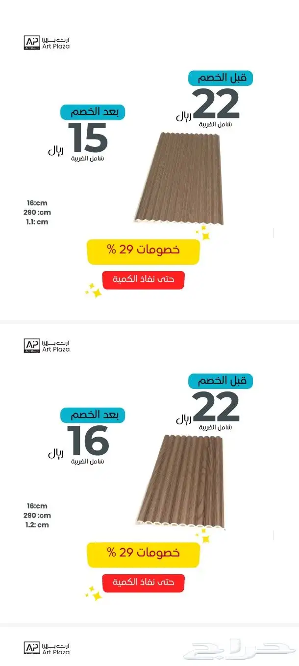 بديل خشب 3