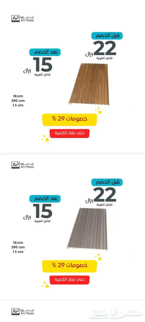 بديل خشب 4