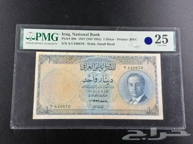 دينار ملكي عراقي 0