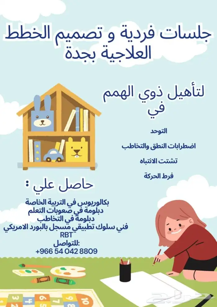 أخصائي صبور جدا لتأهيل الأطفال 0