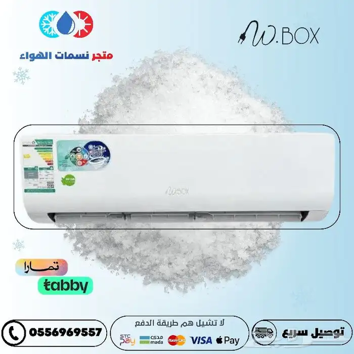 مكيف اسبلت دبليو بوكس متوفر اقساط 0