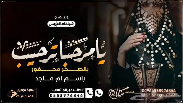 استديو زفات طلة بدر   تنفيذ أرقى الزفات والشيلات بالاسماء 2