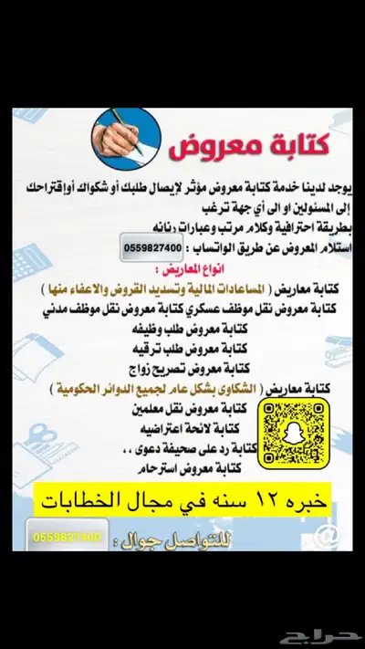 كتابة خطابات ومعاريض رسمية بقالب ادبي بليغ 0
