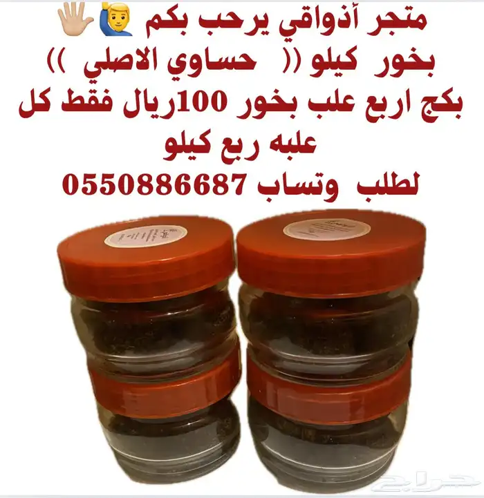 متجر أذواقي يوفر عود وبخور وعطور وخمريات وشموع وصابون 25