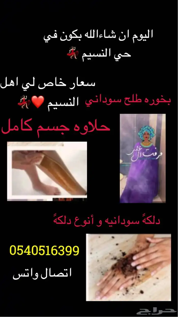 دلكه سودانيه و حلاوه جسم 0