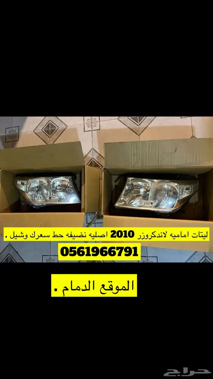 صطبات   ليتات   انوار   اماميه اصليه . 0