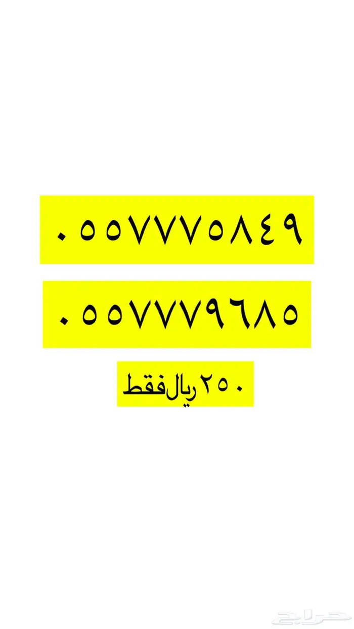 ارقام مميزة من الاتصالات السعودية STC 52