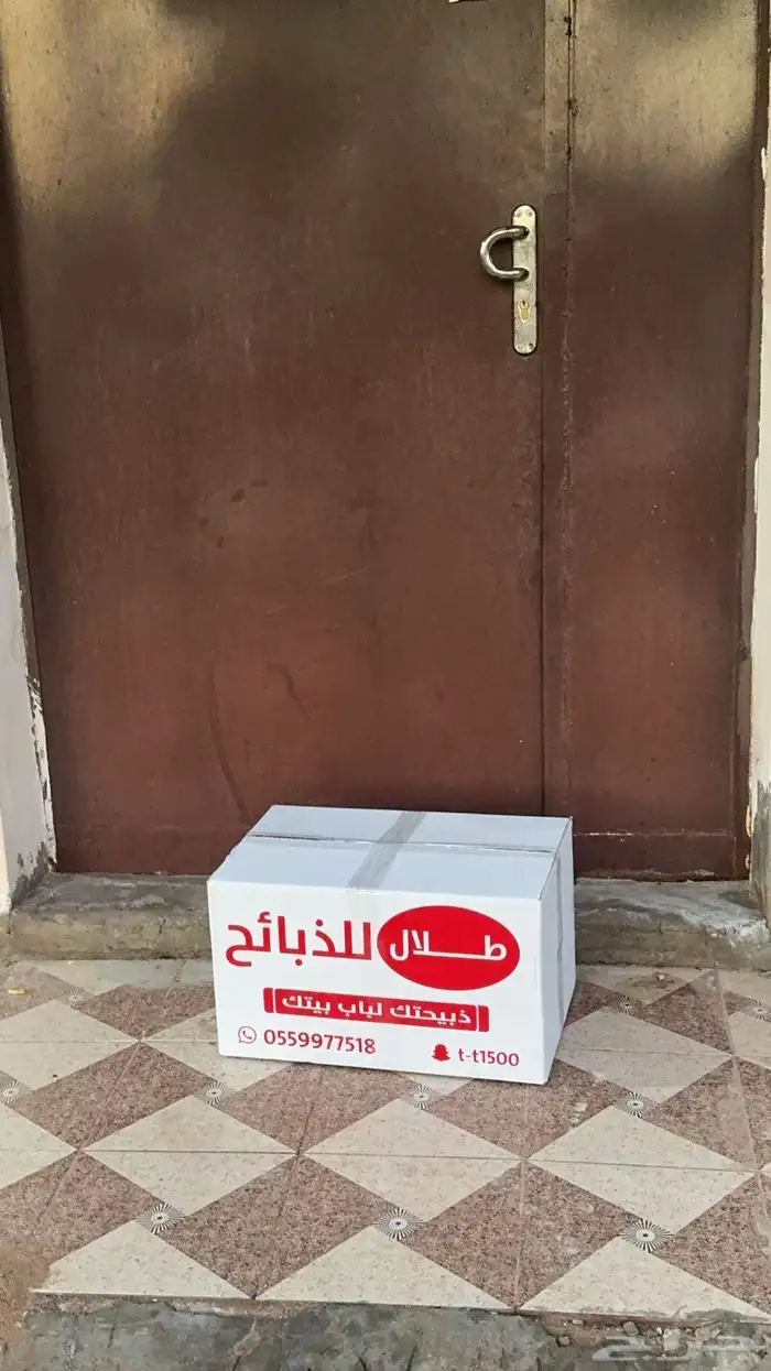 ذبائح حائل 0