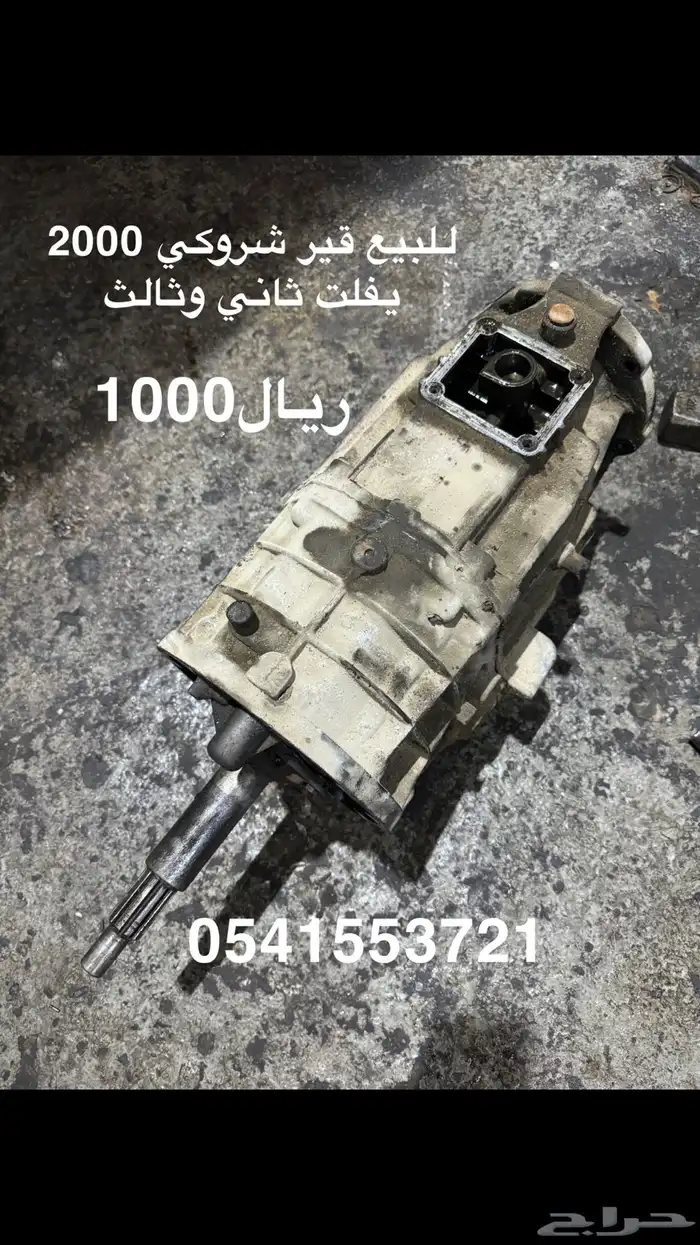 قير عادي شروكي 0