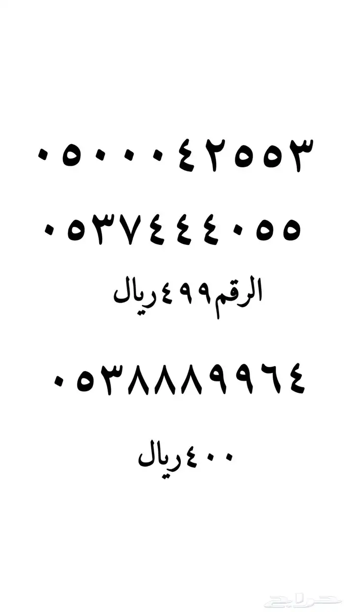 ارقام مميزة 53