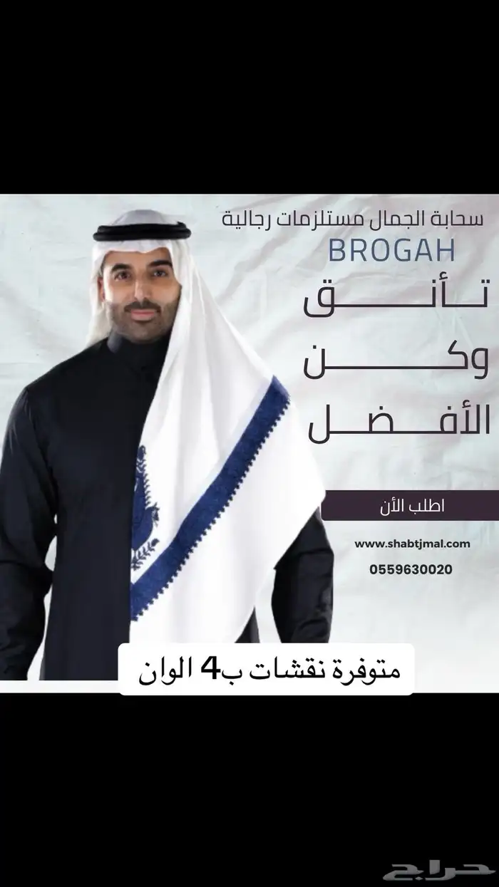غترة بروجية المطرزة 5