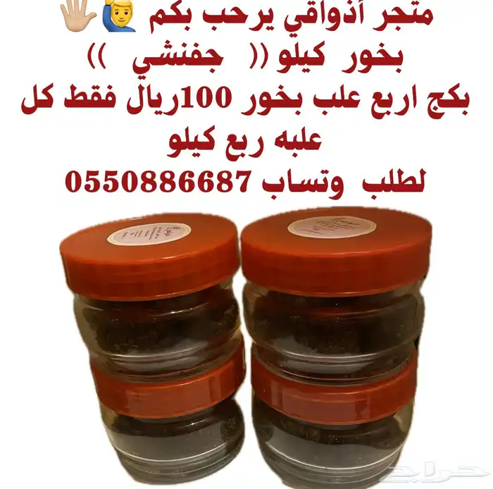 متجر أذواقي يوفر عود وبخور وعطور وخمريات وشموع وصابون 27