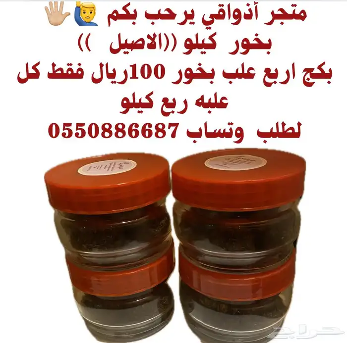متجر أذواقي يوفر عود وبخور وعطور وخمريات وشموع وصابون 26