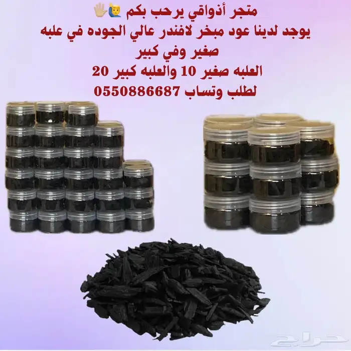 متجر أذواقي يوفر عود وبخور وعطور وخمريات وشموع وصابون 8