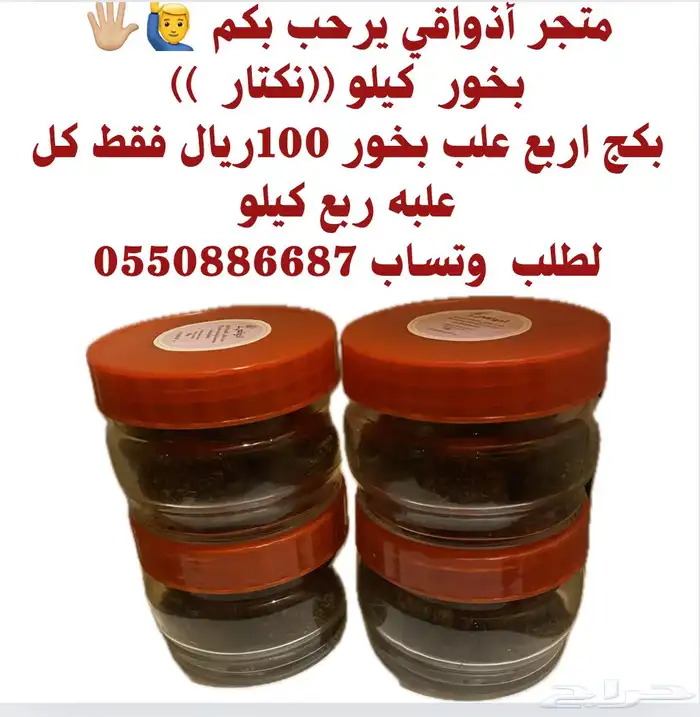 متجر أذواقي يوفر عود وبخور وعطور وخمريات وشموع وصابون 30