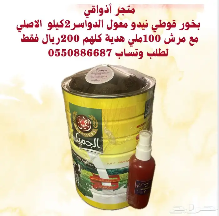 متجر أذواقي يوفر عود وبخور وعطور وخمريات وشموع وصابون 21
