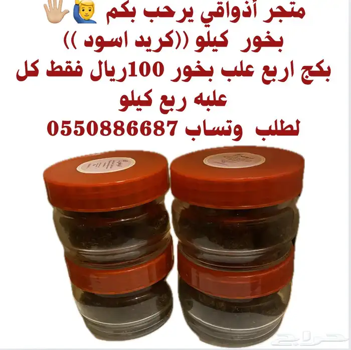 متجر أذواقي يوفر عود وبخور وعطور وخمريات وشموع وصابون 29