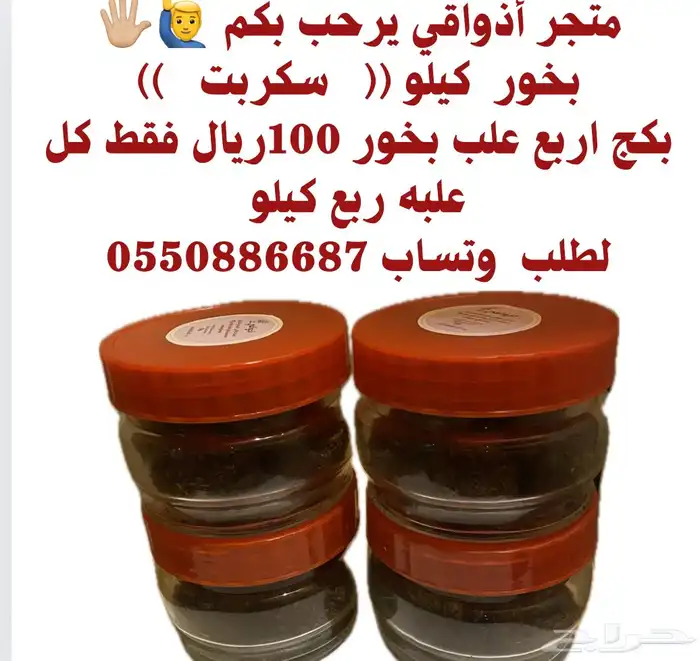 متجر أذواقي يوفر عود وبخور وعطور وخمريات وشموع وصابون 28