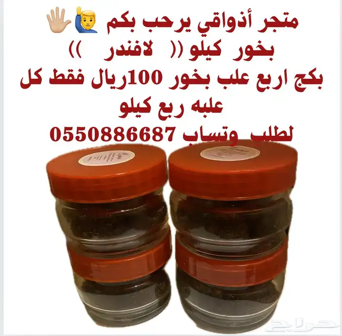 متجر أذواقي يوفر عود وبخور وعطور وخمريات وشموع وصابون 23