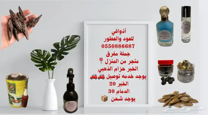 متجر أذواقي يوفر عود وبخور وعطور وخمريات وشموع وصابون 13