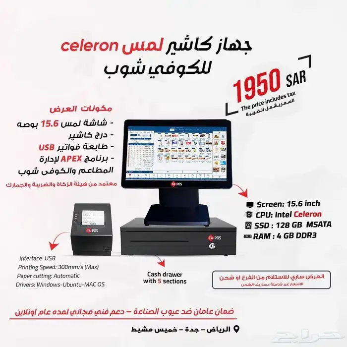 جهازكاشير تموينات ومطاعم وكافي شوب 0