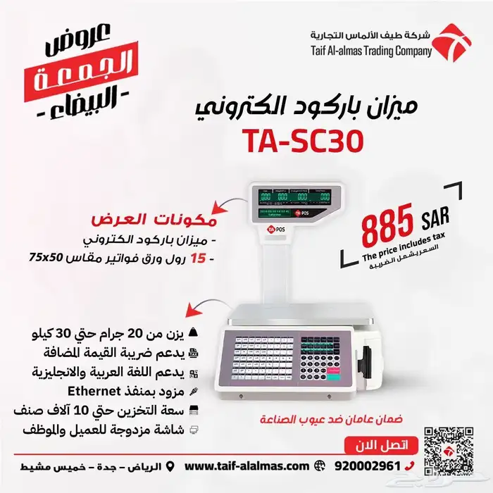 جهازكاشير تموينات ومطاعم وكافي شوب 1