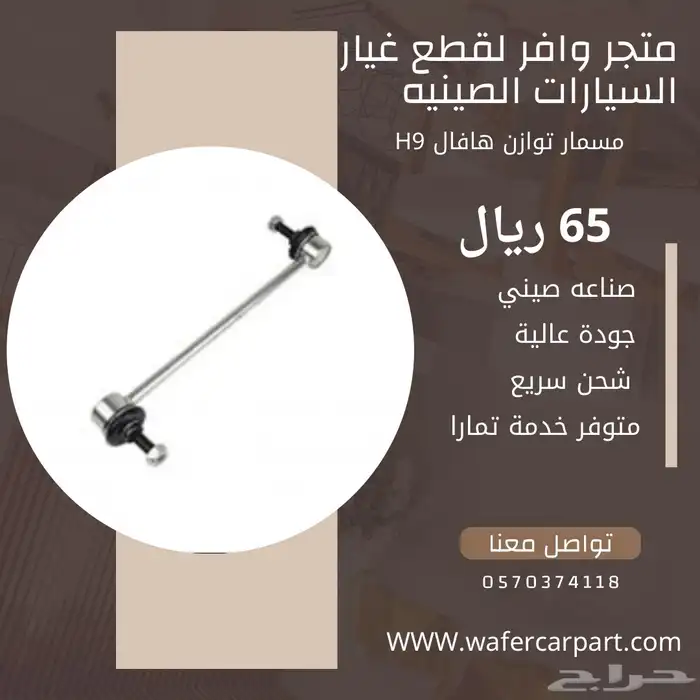 قطع غيار هافال 0