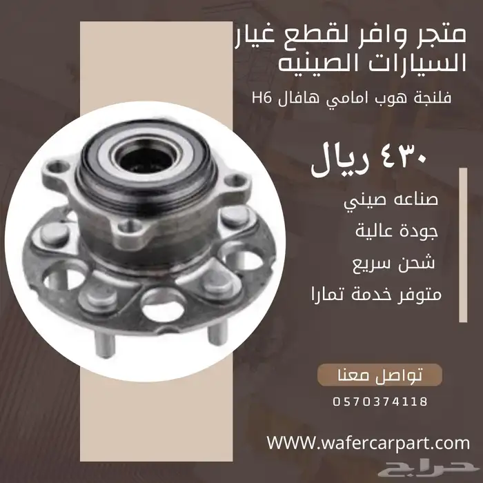قطع غيار هافال 1