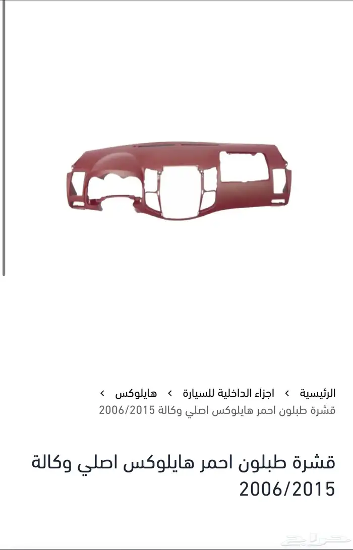 قشرة طبلون هايلوكس 2006 2015 0