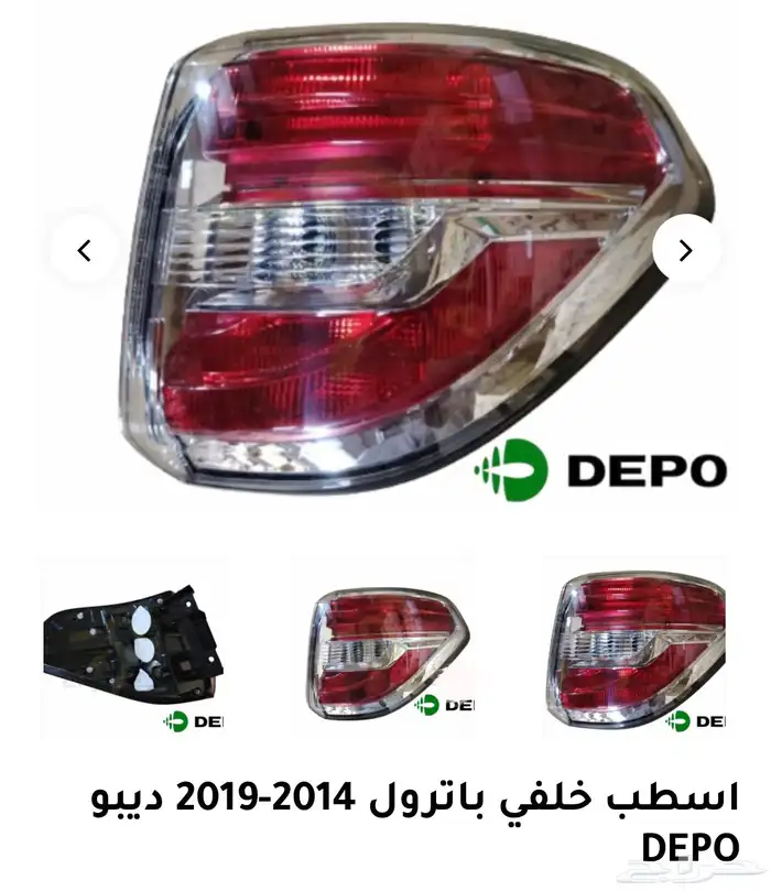 اكسسوارات باترول البلاتينيوم والنسمو وباترول فتك و في ترهيم 56
