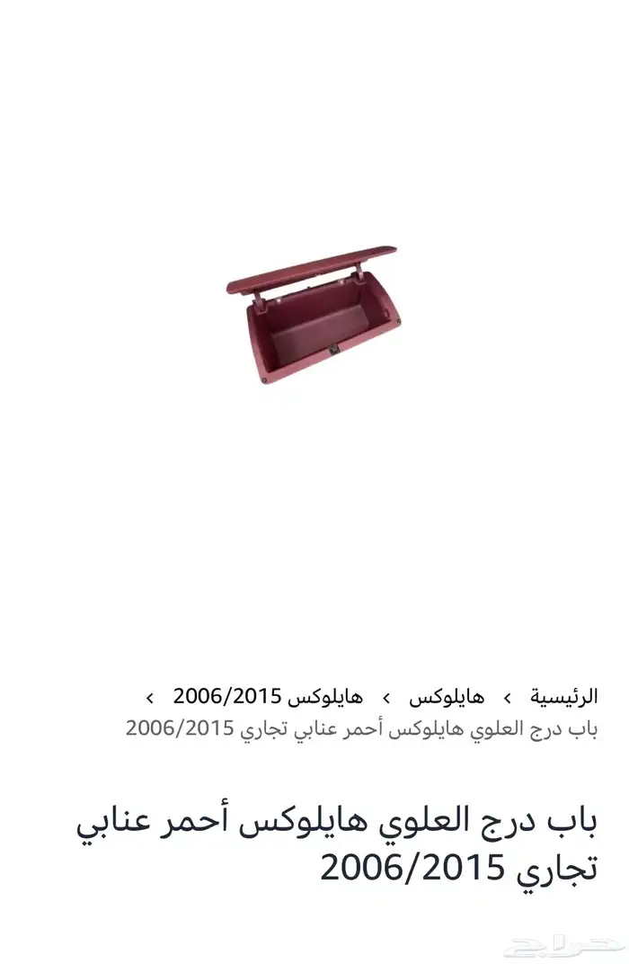 قشرة طبلون هايلوكس 2006 2015 3