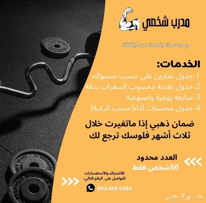 مدرب شخصي 3