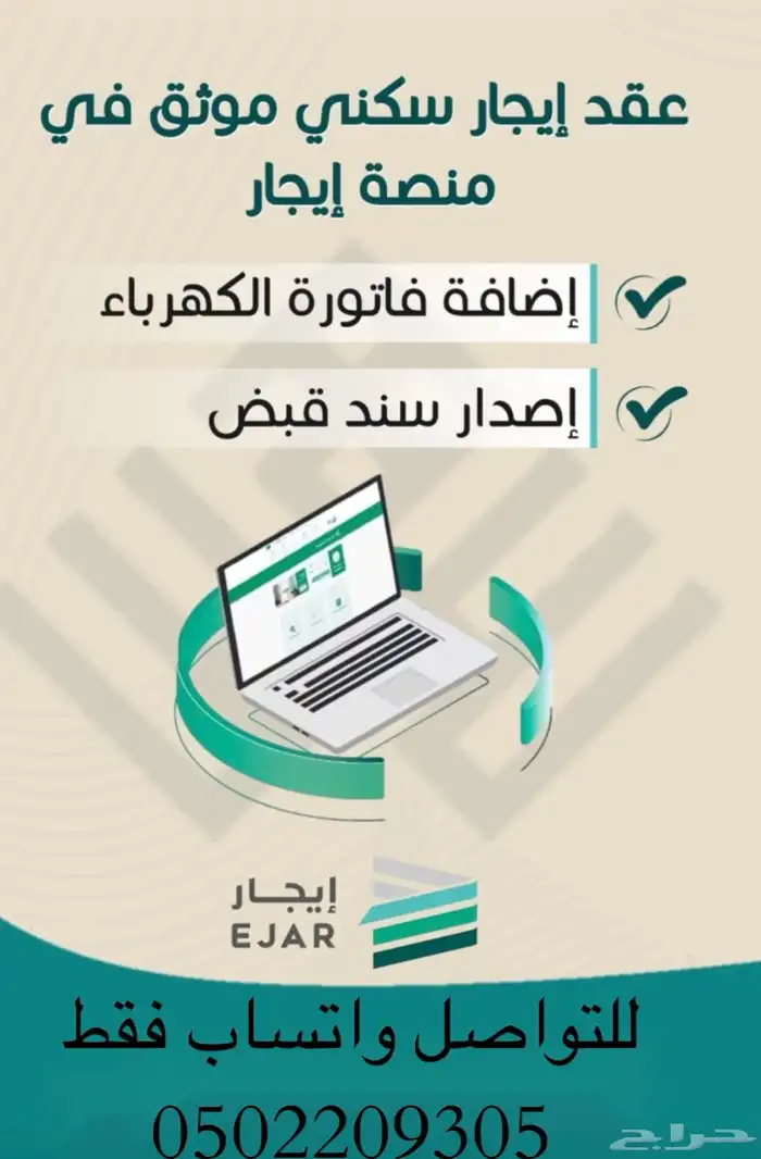 عقود إيجار لضمان وحساب المواطن على نفس عنوانك الوطني 0