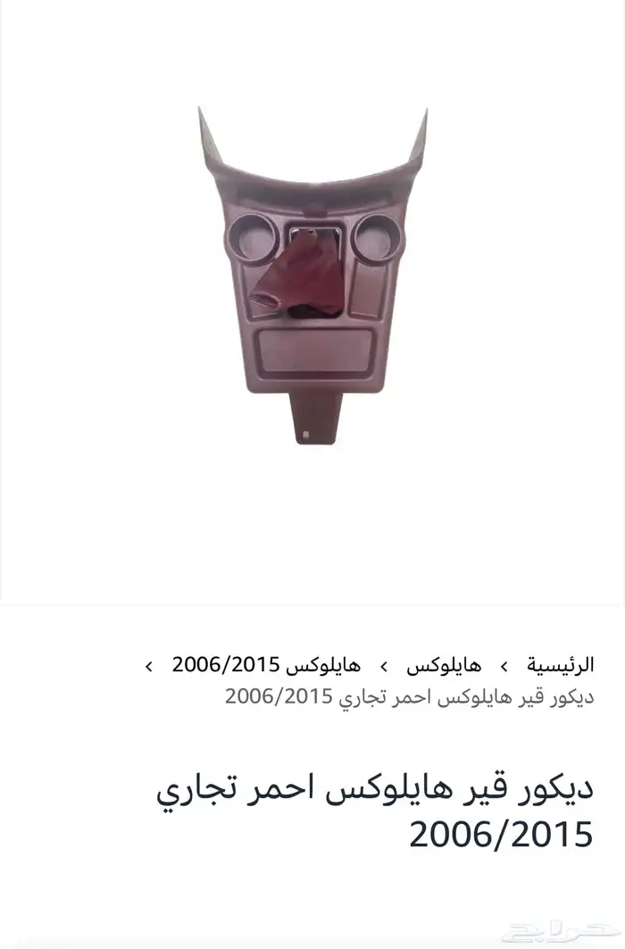 قشرة طبلون هايلوكس 2006 2015 4