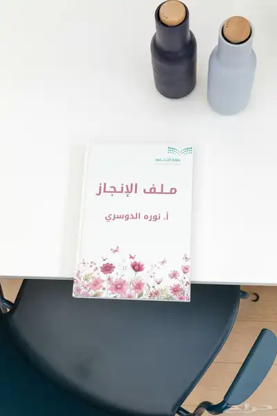 ملف إنجاز معلمه 1
