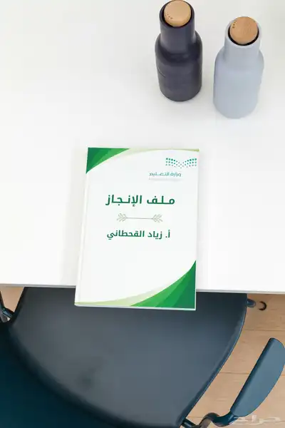 ملف إنجاز معلمه 0