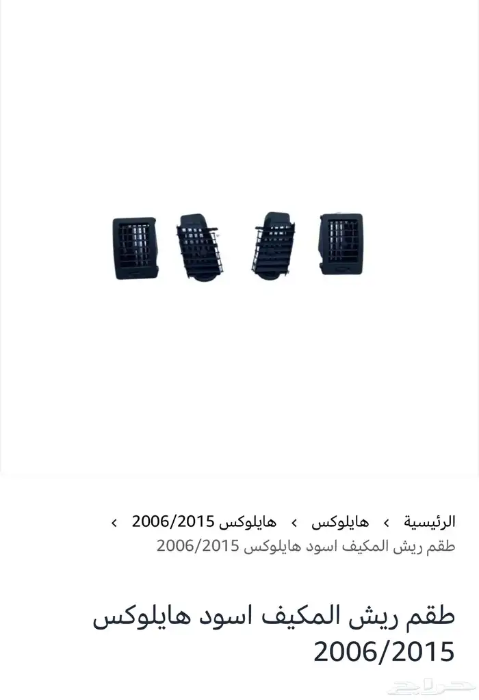 قشرة طبلون هايلوكس 2006 2015 6