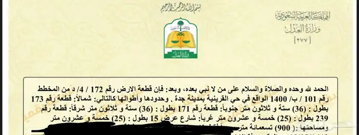 ارض للبيع في القرينية ( د ) مساحتها 900 0