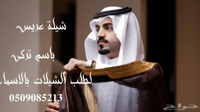 لتنفيذ لطلب الشيلات وزفات بالاسماء 0