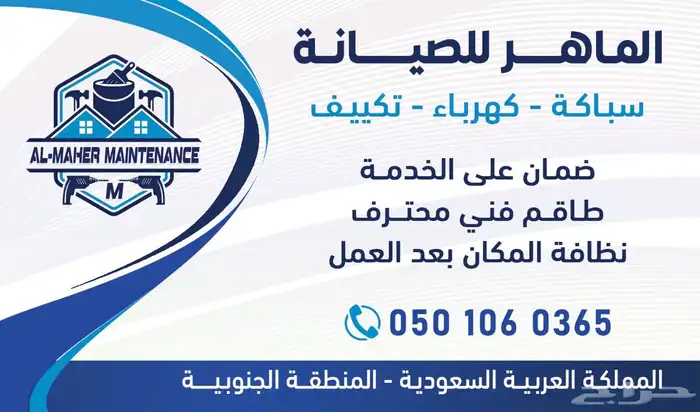 فني مكيفات و تكييف و اجهزة منزلية وصيانة مطاعم ومحلات 1