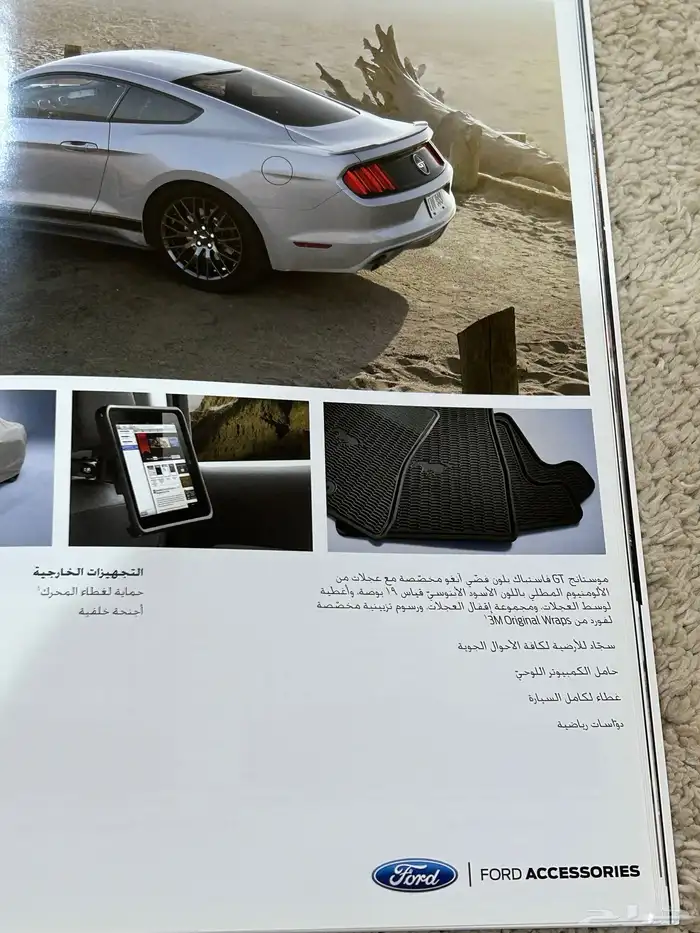 كتيب او كتالوج موستنق 2017 اكثر من 20 صفحه جديد 13