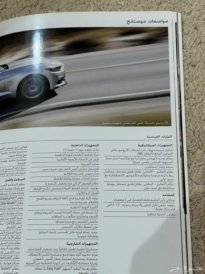 كتيب او كتالوج موستنق 2017 اكثر من 20 صفحه جديد 11