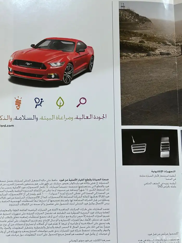 كتيب او كتالوج موستنق 2017 اكثر من 20 صفحه جديد 14