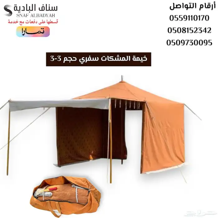 خيمة المشكات 3-3 الحجم خيام تنزاني لون مقاوم للماء بنسبه99 0