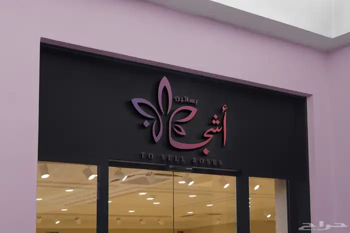 تصميم شعارات وهويات تجارية 11