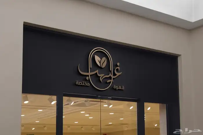 تصميم شعارات وهويات تجارية 14