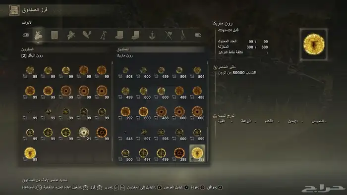 رونز الدن رينق إكسبوكس 1