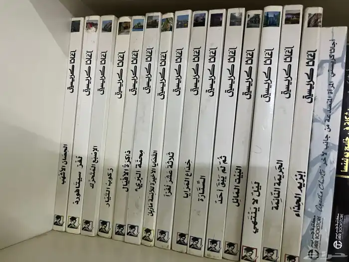 مكتبة روايات عالمية 4