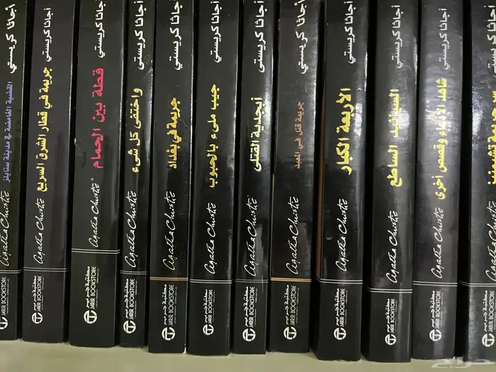 مكتبة روايات عالمية 5