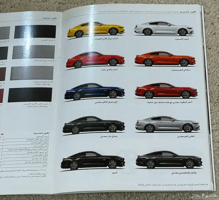 كتيب او كتالوج موستنق 2017 اكثر من 20 صفحه جديد 9